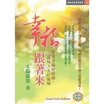 幸福跟着来（修订版） pdf epub mobi 电子书 下载