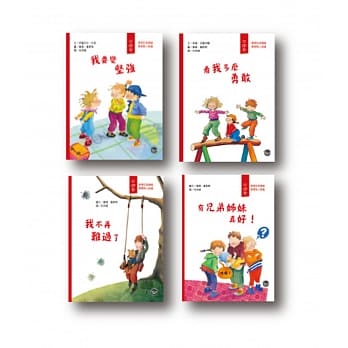 情绪管理绘本套书（四） pdf epub mobi 电子书 下载