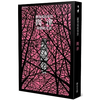 问津：时间的支流 pdf epub mobi 电子书 下载