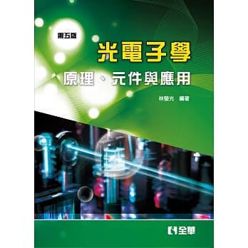 光电子学：原理、元件与应用（第五版） pdf epub mobi 电子书 下载