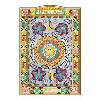 樱桃小丸子 爱藏版 3 pdf epub mobi 电子书 下载