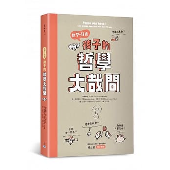 给7-11岁孩子的哲学大哉问 pdf epub mobi 电子书 下载