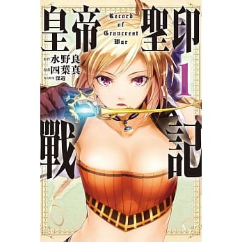 皇帝圣印战记 1 pdf epub mobi 电子书 下载