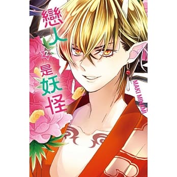 恋人是妖怪 2 pdf epub mobi 电子书 下载