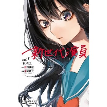act-age 新世代演员 1 pdf epub mobi 电子书 下载