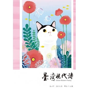 台湾现代诗：第57期 pdf epub mobi 电子书 下载