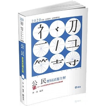 公民历届试题全解(初等考、五等考试适用) pdf epub mobi 电子书 下载