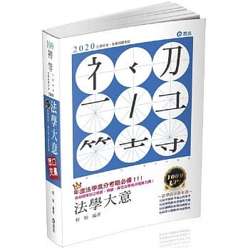 法学大意(初等考、五等考试适用) pdf epub mobi 电子书 下载
