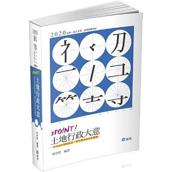 土地行政大意3 Point(初等考、五等考试适用) pdf epub mobi 电子书 下载