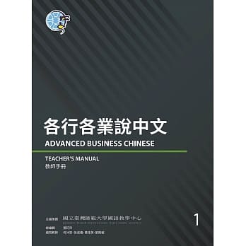 各行各业说中文教师手册 1 pdf epub mobi 电子书 下载