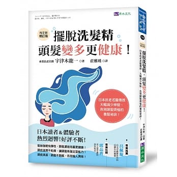 摆脱洗发精，头发变多更健康！：日本抗老名医传授，大幅减少掉发，告别头发烦恼的养发祕诀！[修订版] pdf epub mobi 下载