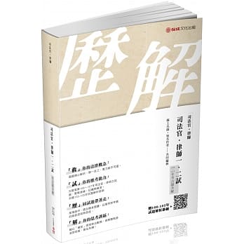 司法官‧律师一、二试（106 107年）考古题全解 2019司‧律（保成） pdf epub mobi 电子书 下载