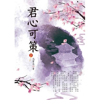 君心可策 5 pdf epub mobi 电子书 下载
