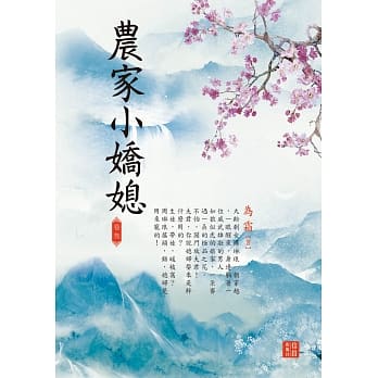 农家小娇媳 3 pdf epub mobi 电子书 下载