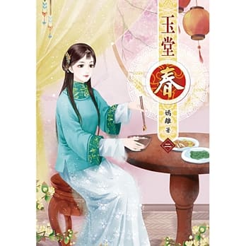 玉堂春(二) pdf epub mobi 电子书 下载