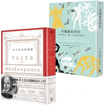 精装经典故事集套书 希腊罗马神话、莎士比亚故事集（二册） pdf epub mobi 电子书 下载