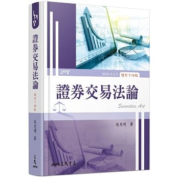证券交易法论（增订十四版） pdf epub mobi 电子书 下载