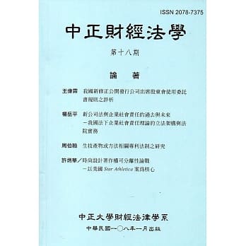 中正财经法学-第十八期 108/01 pdf epub mobi 电子书 下载