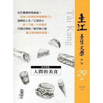 台江台语文学季刊-第29期 pdf epub mobi 电子书 下载