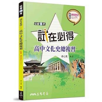 试在必得：高中文化史总复习（三版） pdf epub mobi 电子书 下载