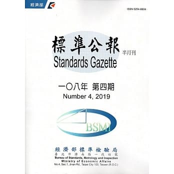 标准公报半月刊108年 第四期 pdf epub mobi 电子书 下载