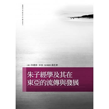 朱子经学及其在东亚的流传与发展 pdf epub mobi 电子书 下载