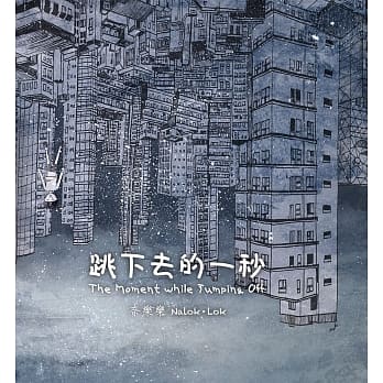 跳下去的一秒 pdf epub mobi 电子书 下载