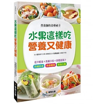 水果这样吃营养又健康 pdf epub mobi 电子书 下载