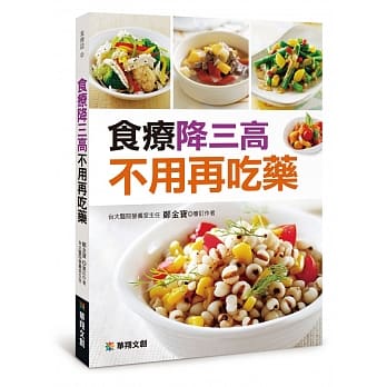 食疗降三高 不用再吃药 pdf epub mobi 电子书 下载