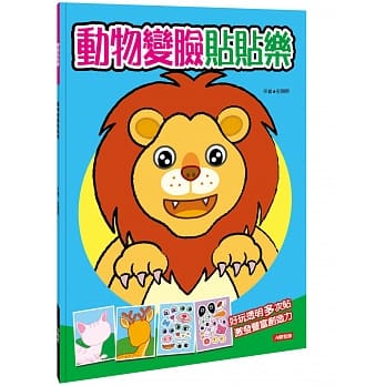 变脸贴贴乐：动物变脸贴贴乐 pdf epub mobi 电子书 下载