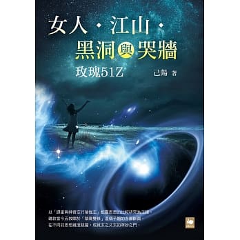 女人．江山．黑洞与哭墙：玫瑰51Z pdf epub mobi 电子书 下载