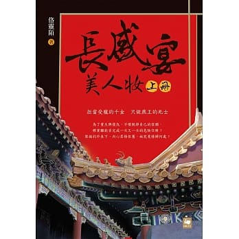 长盛宴‧美人妆 上册 pdf epub mobi 电子书 下载