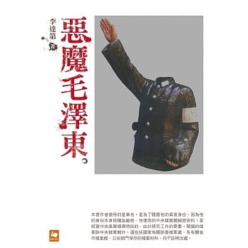 恶魔毛泽东 pdf epub mobi 电子书 下载