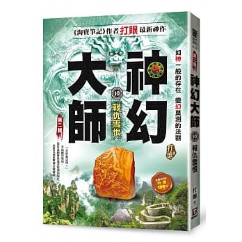 神幻大师Ⅱ之10【报仇雪恨】 pdf epub mobi 电子书 下载