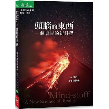 头脑的东西：一个真实的新科学 pdf epub mobi 电子书 下载