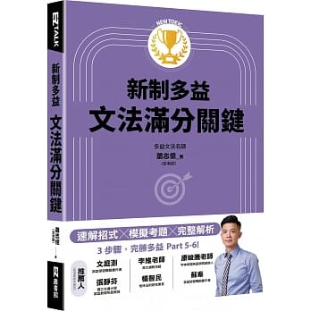 New TOEIC新制多益文法满分关键 pdf epub mobi 电子书 下载