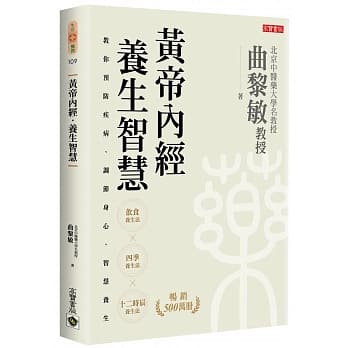 黄帝内经‧养生智慧 pdf epub mobi 电子书 下载