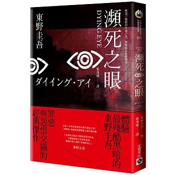 濒死之眼（十週年纪念版） pdf epub mobi 电子书 下载