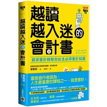 越读越入迷的会计书：资深会计师教你此生必用会计知识 pdf epub mobi 电子书 下载