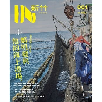 IN新竹：定置渔场 pdf epub mobi 电子书 下载