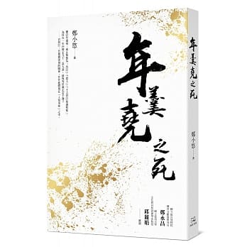 年羹尧之死 pdf epub mobi 电子书 下载