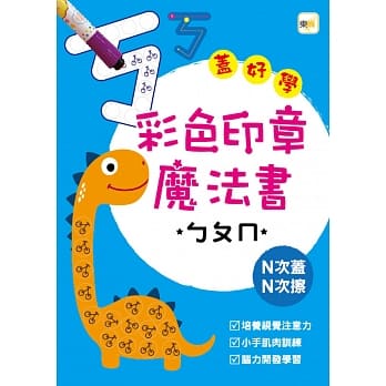 彩色印章魔法书ㄅㄆㄇ pdf epub mobi 电子书 下载
