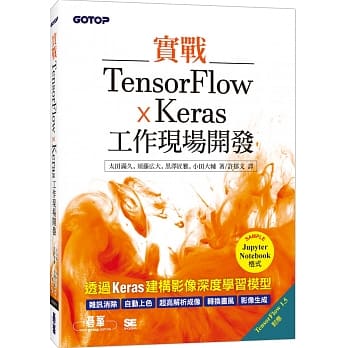 实战TensorFlow x Keras工作现场开发 pdf epub mobi 电子书 下载
