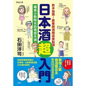 日本酒超入门 pdf epub mobi 电子书 下载