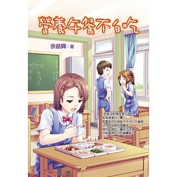 营养午餐不白吃 pdf epub mobi 电子书 下载