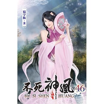 不死神凰46 pdf epub mobi 电子书 下载