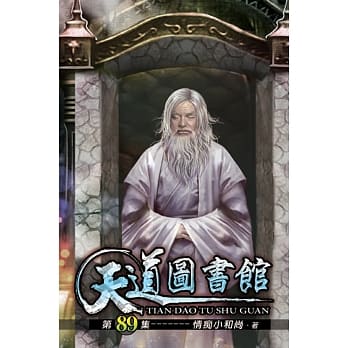 天道图书馆89 pdf epub mobi 电子书 下载