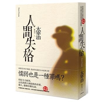 人间失格：独家收录【恋爱合格】，太宰治关于寂寞与爱情的人生恋语 pdf epub mobi 电子书 下载
