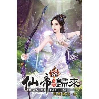 仙帝归来58 pdf epub mobi 电子书 下载