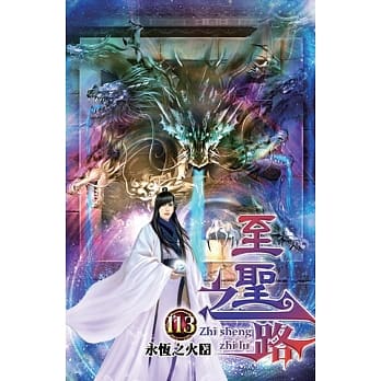 至圣之路113 pdf epub mobi 电子书 下载